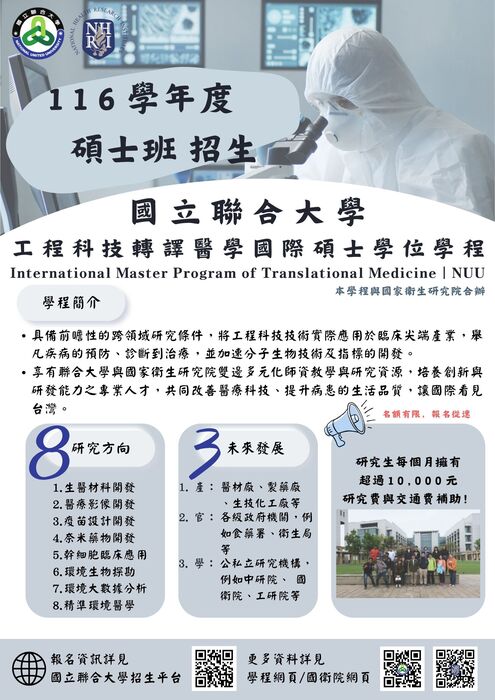 116學年度工程轉譯碩士班甄試招生簡章圖片